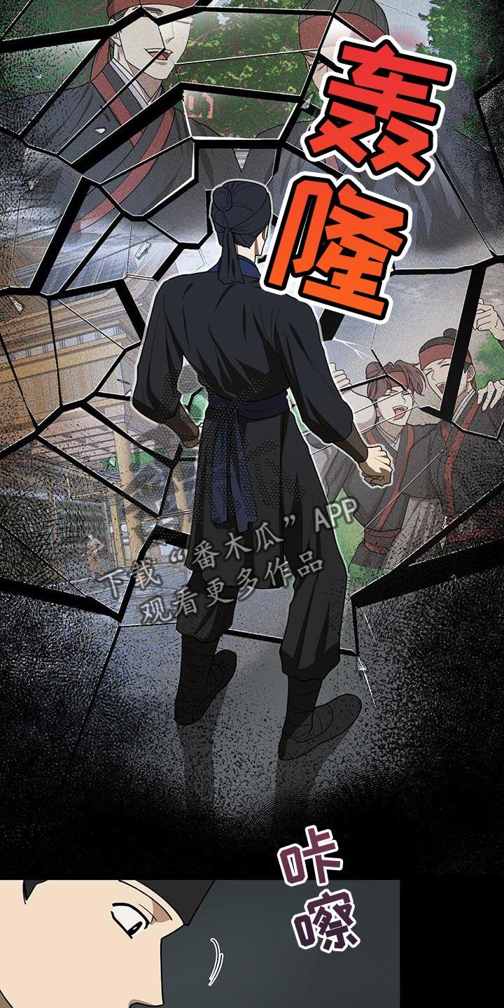 《魔影护卫》第46章：这么快就变了 第20页