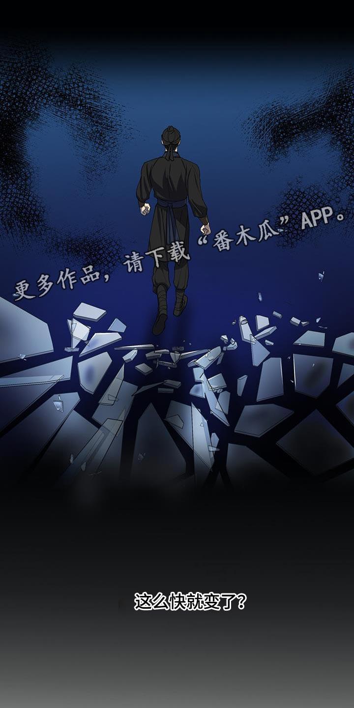《魔影护卫》第46章：这么快就变了 第30页