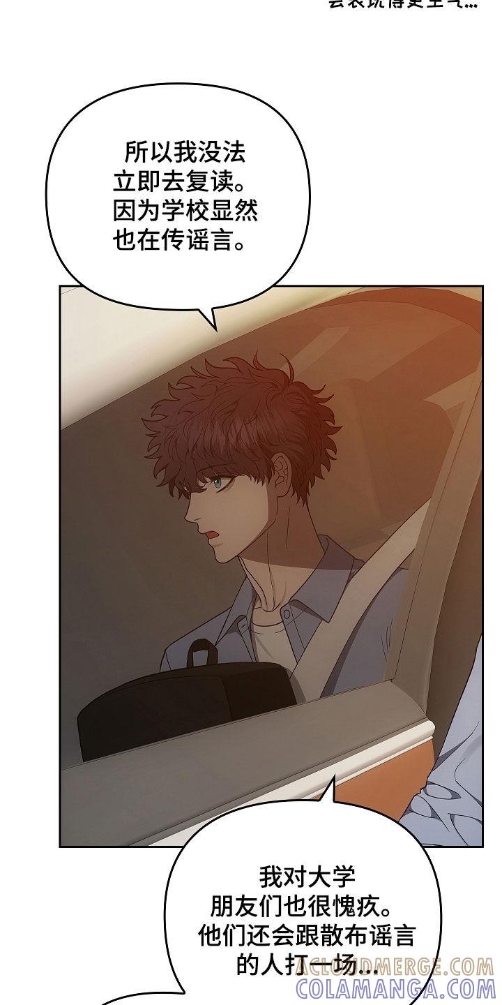 《蓝目鬼眼》第46章：被孤立 第25页