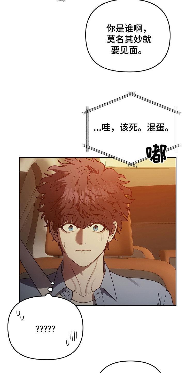 《蓝目鬼眼》第46章：被孤立 第14页
