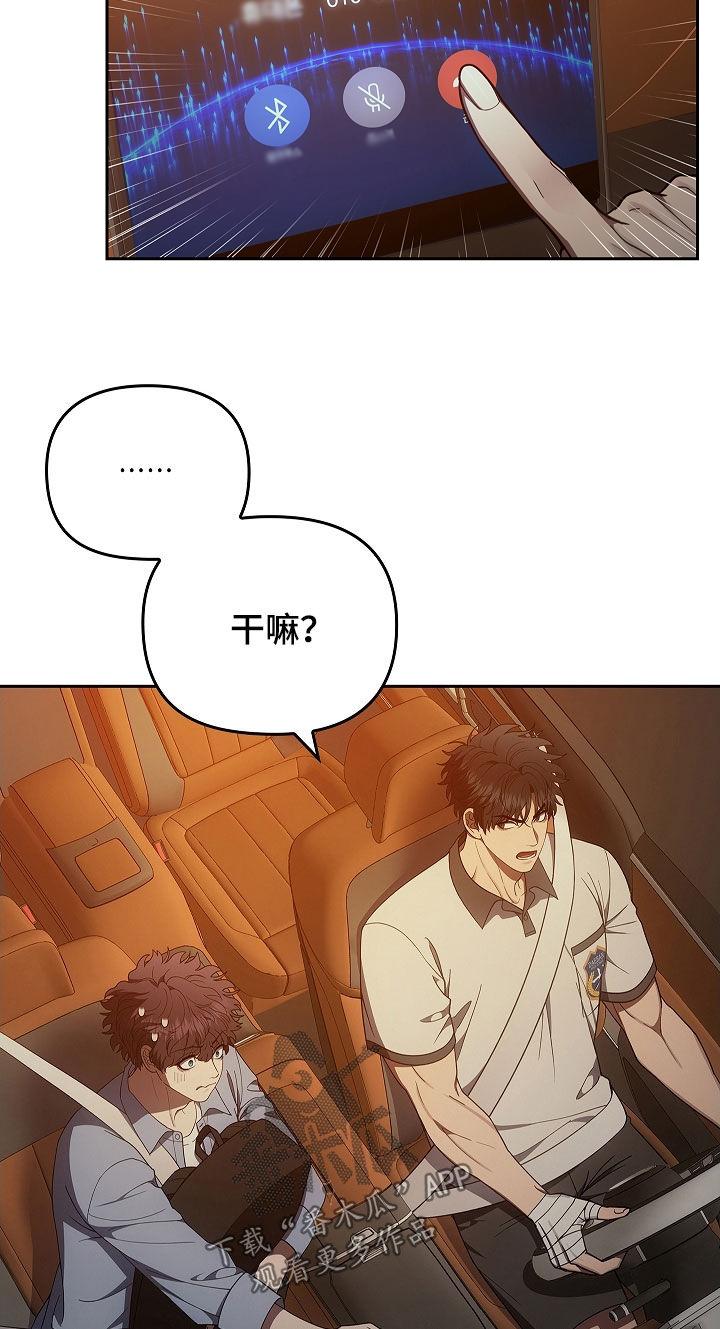 《蓝目鬼眼》第46章：被孤立 第16页