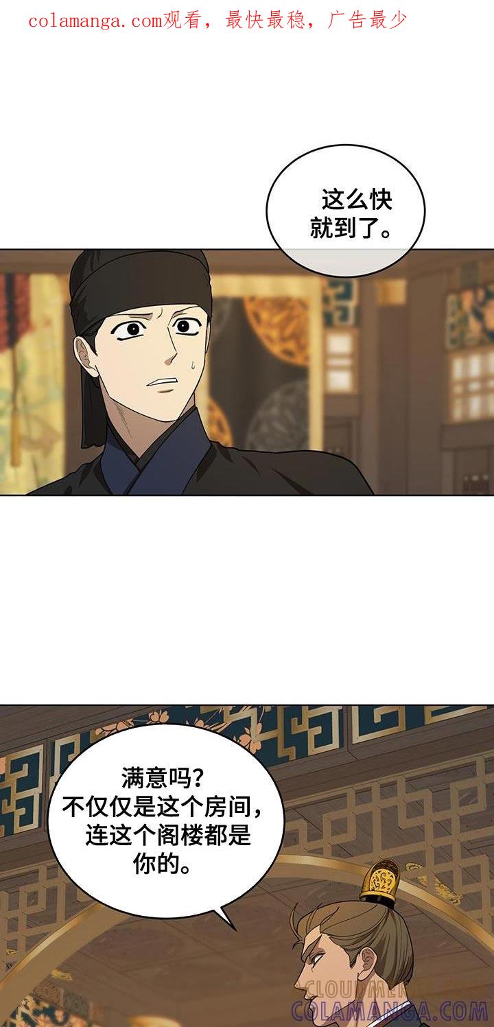 《魔影护卫》第46章：这么快就变了 第1页