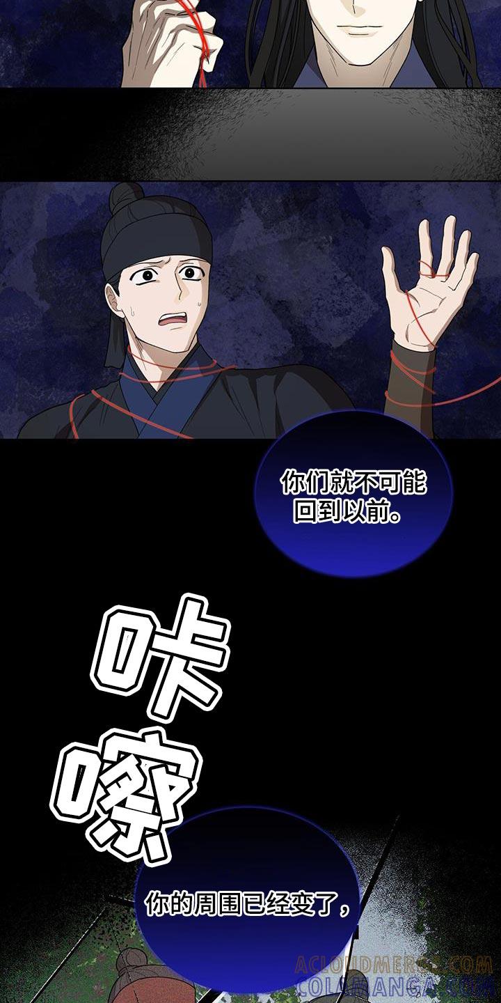 《魔影护卫》第46章：这么快就变了 第19页