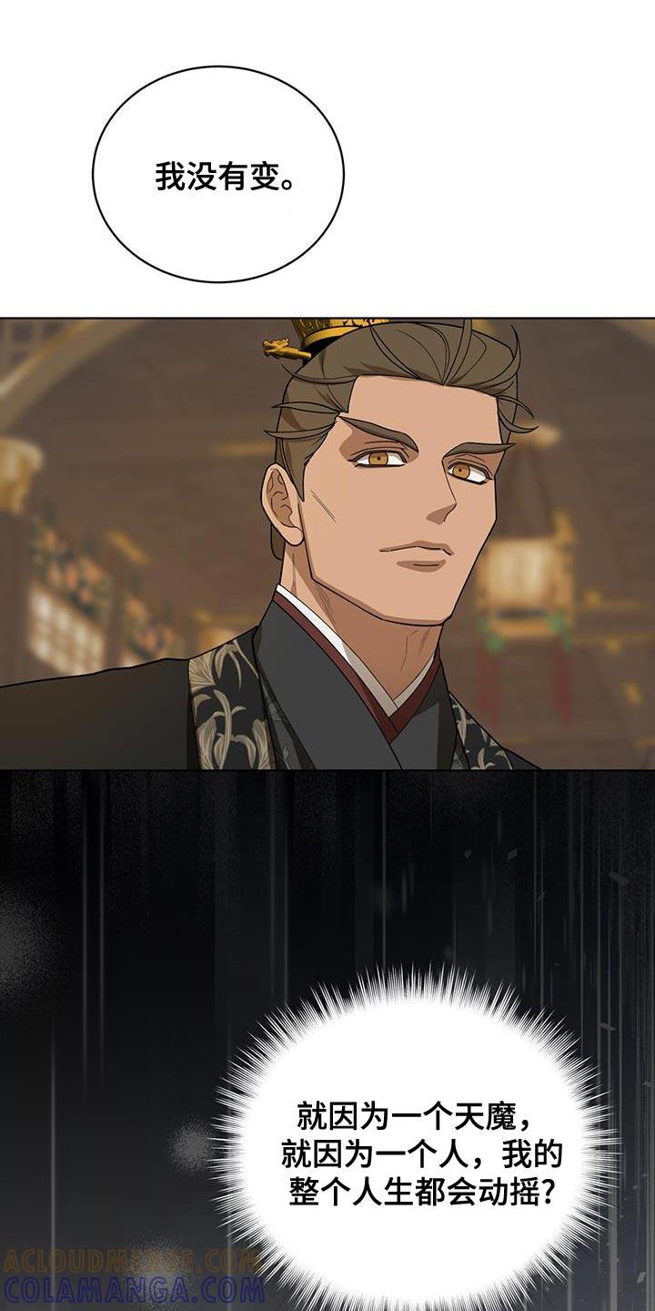 《魔影护卫》第46章：这么快就变了 第23页