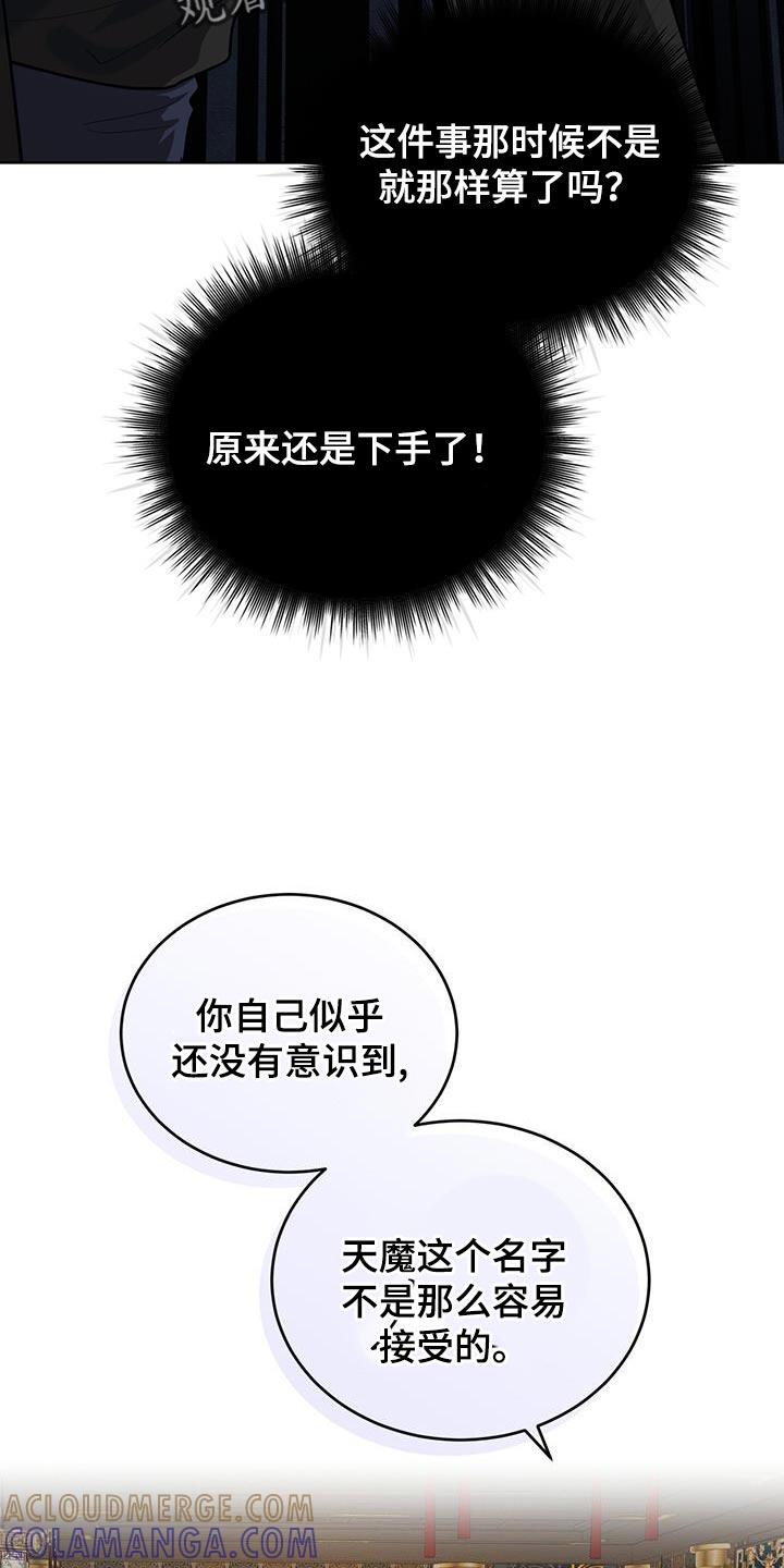 《魔影护卫》第46章：这么快就变了 第15页
