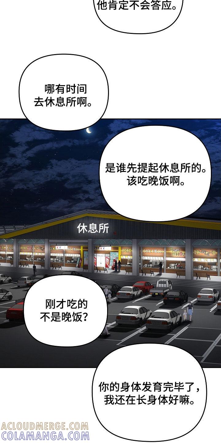 《蓝目鬼眼》第47章：多虑 第5页
