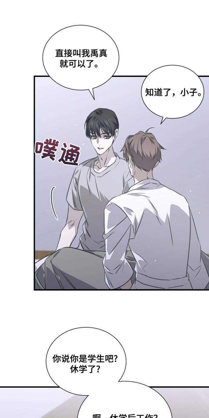 《绝命扣押》第47章：一起去看看吧！ 第20页