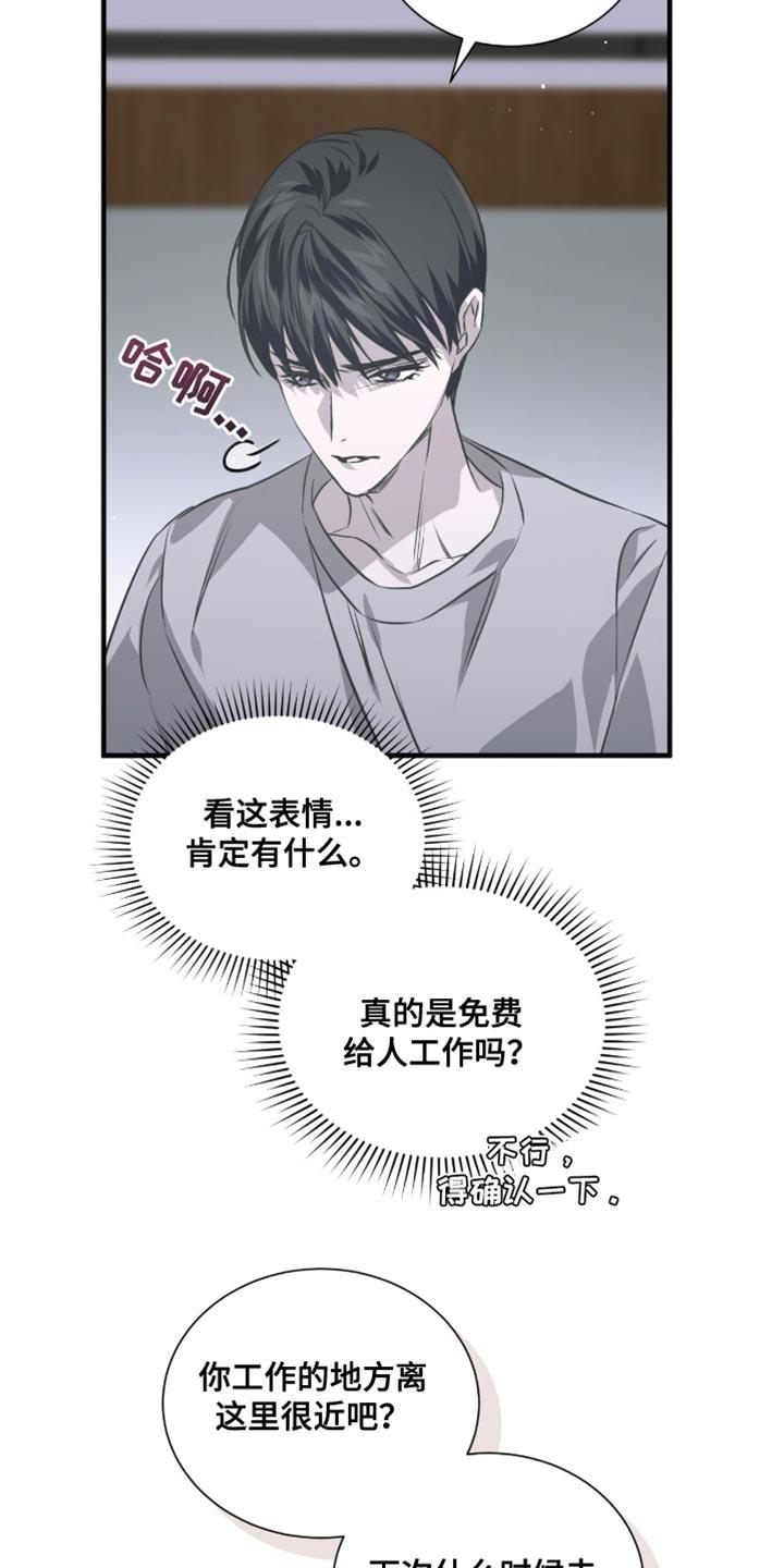 《绝命扣押》第47章：一起去看看吧！ 第30页