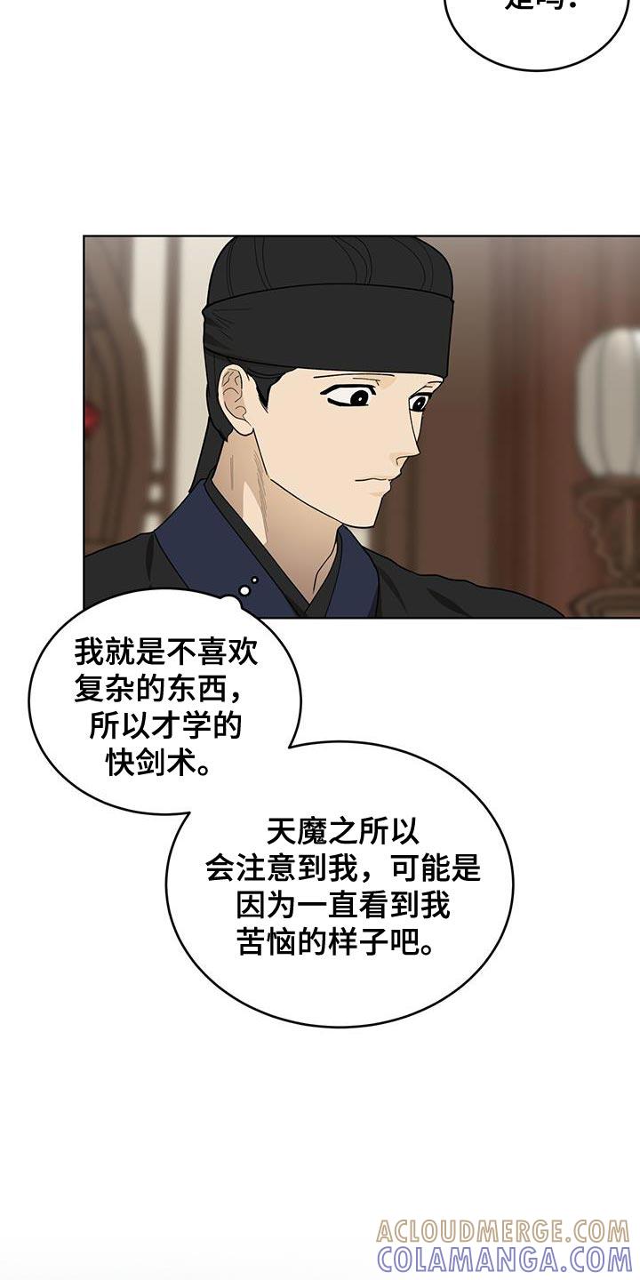 《魔影护卫》第47章：价格 第11页