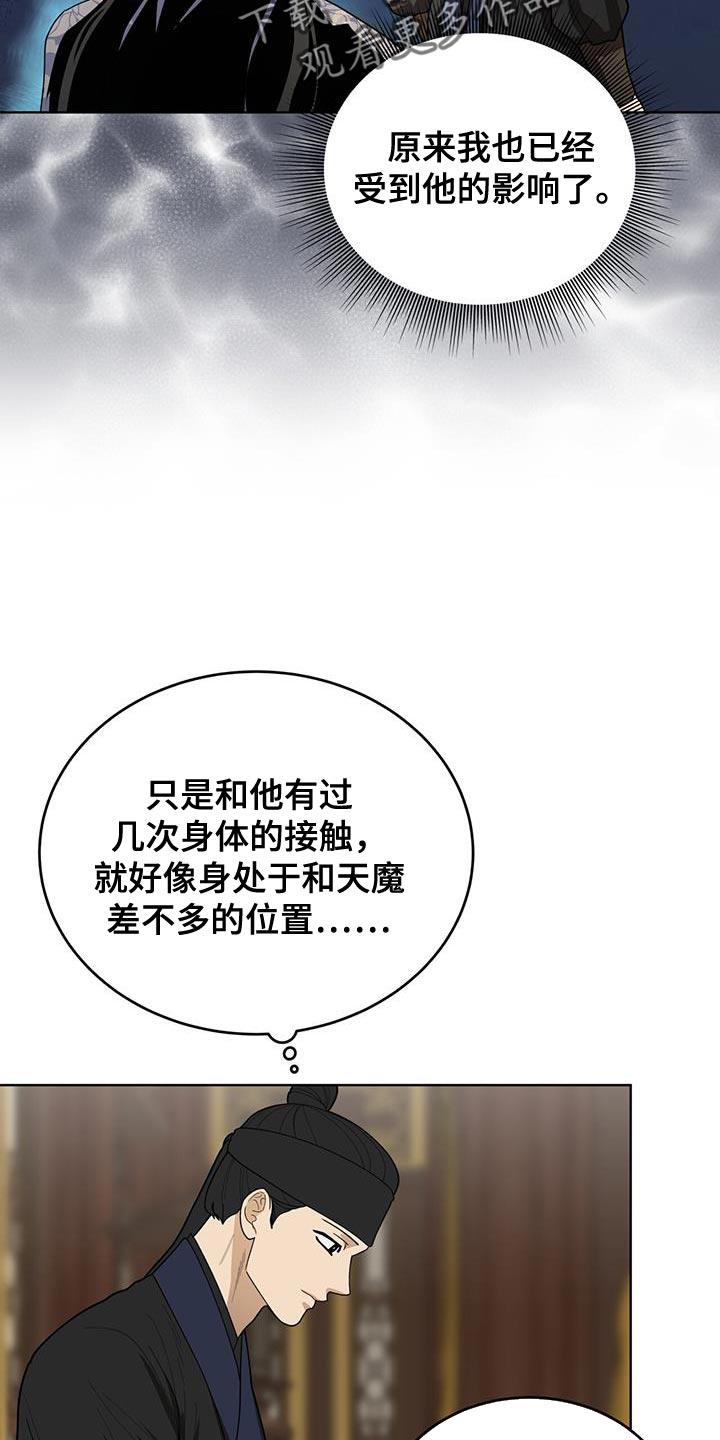 《魔影护卫》第47章：价格 第14页