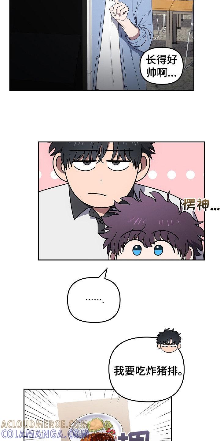 《蓝目鬼眼》第47章：多虑 第7页