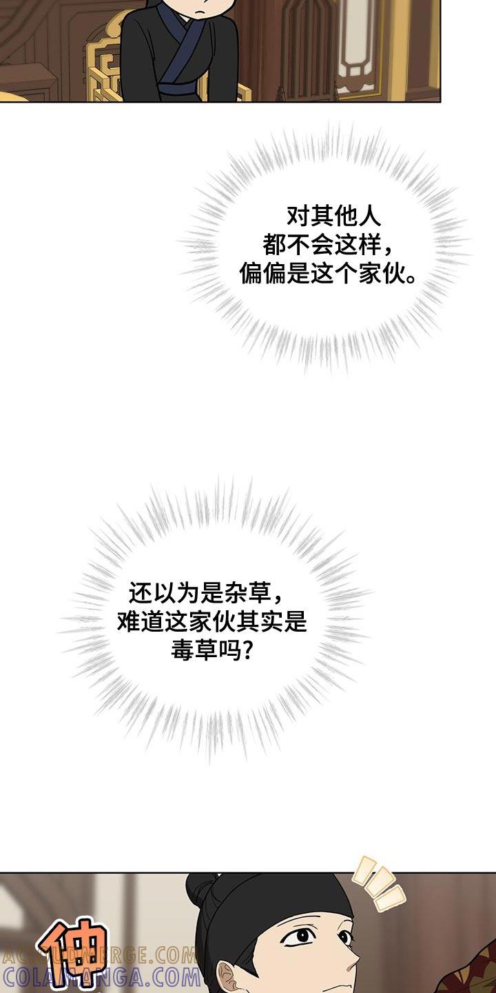 《魔影护卫》第47章：价格 第21页