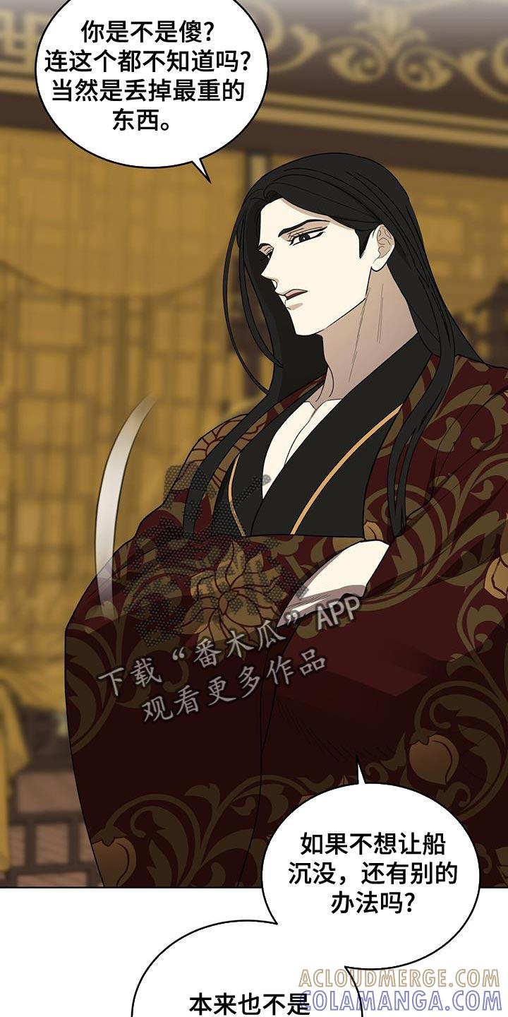 《魔影护卫》第47章：价格 第19页
