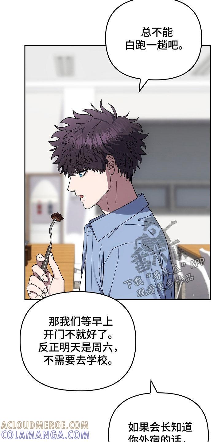 《蓝目鬼眼》第47章：多虑 第19页