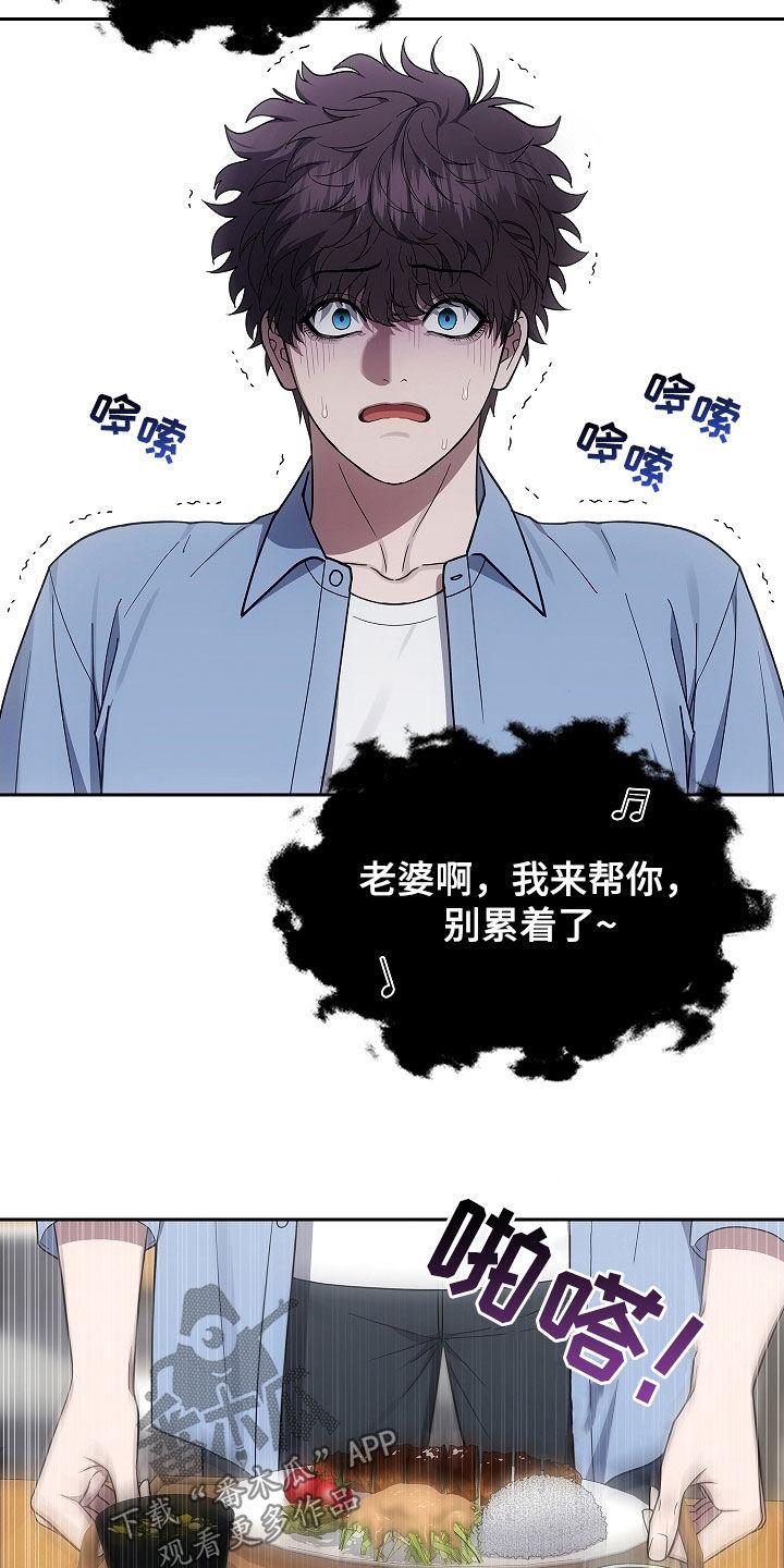 《蓝目鬼眼》第47章：多虑 第12页