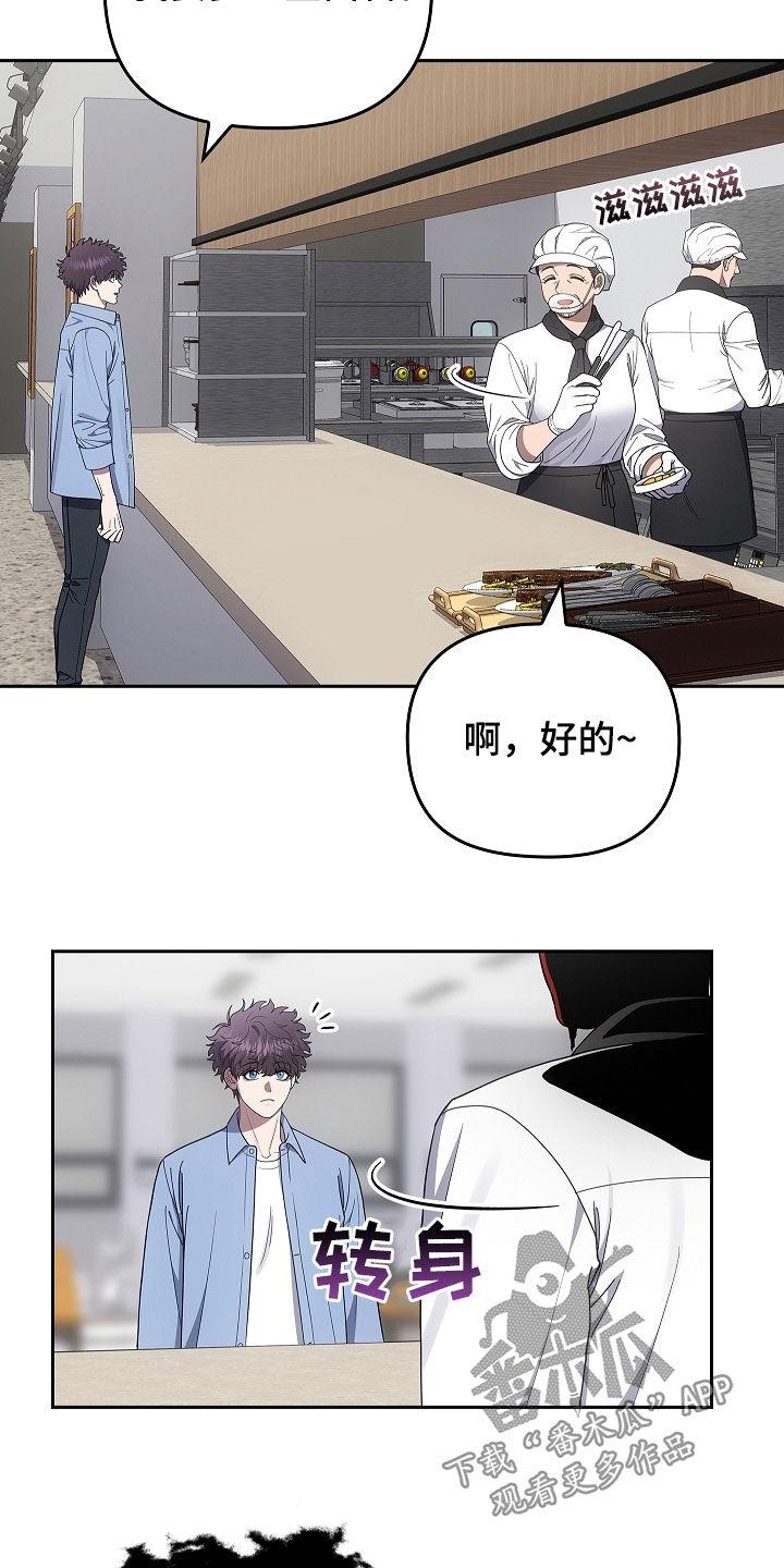 《蓝目鬼眼》第47章：多虑 第10页