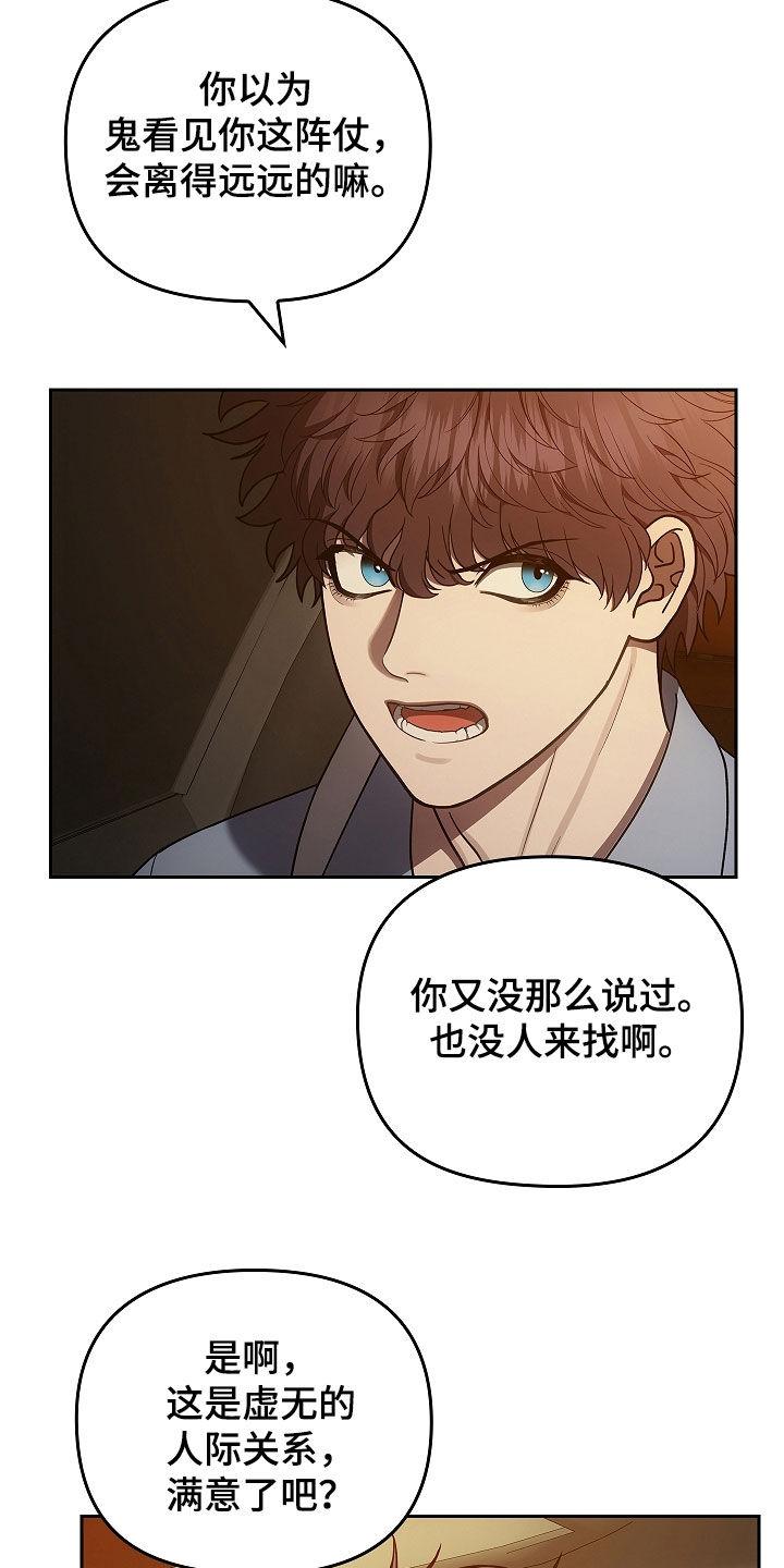 《蓝目鬼眼》第47章：多虑 第2页
