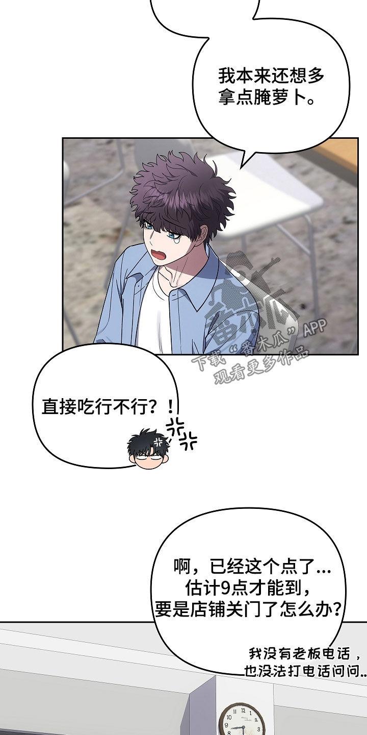 《蓝目鬼眼》第47章：多虑 第16页