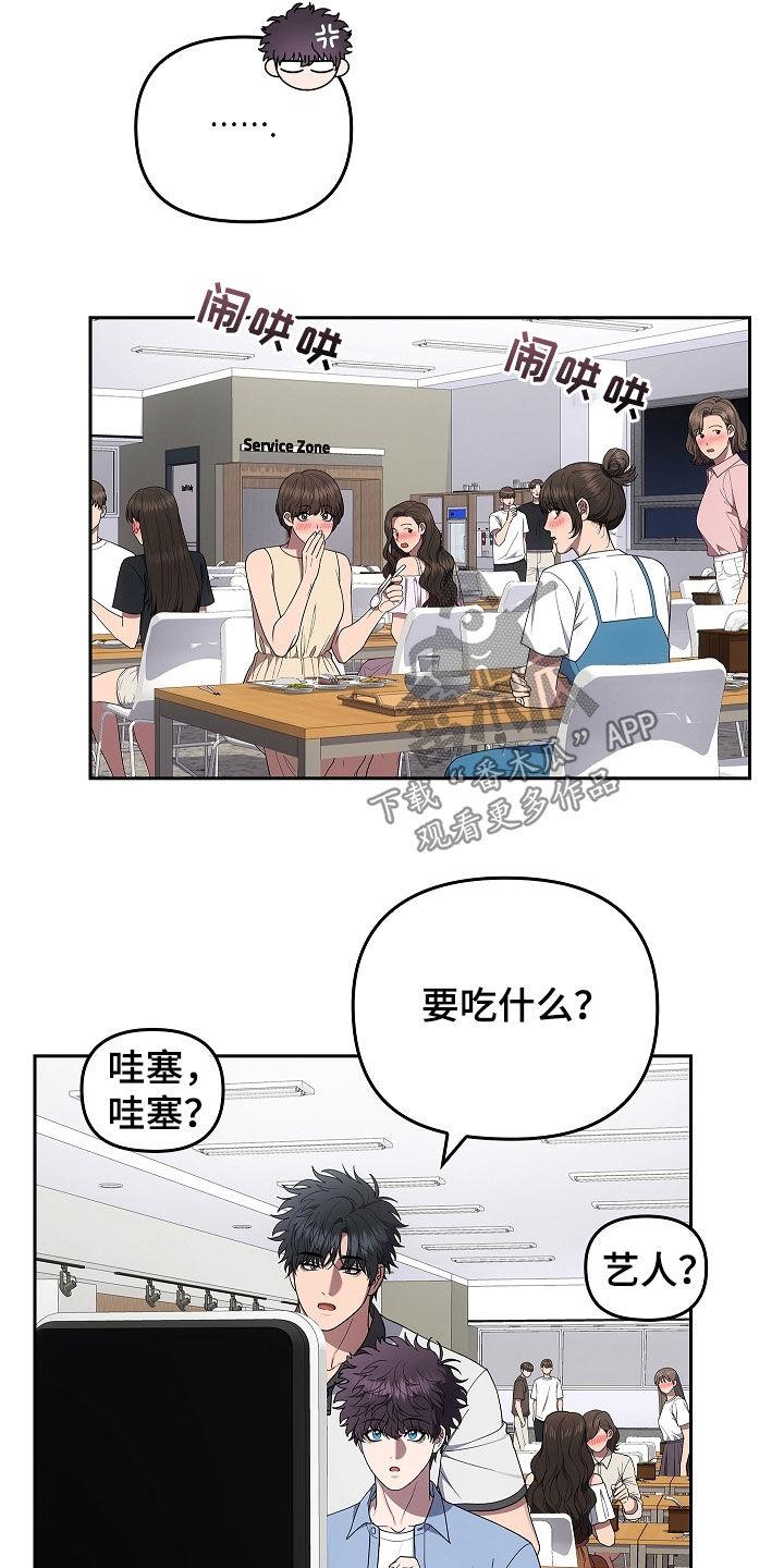 《蓝目鬼眼》第47章：多虑 第6页