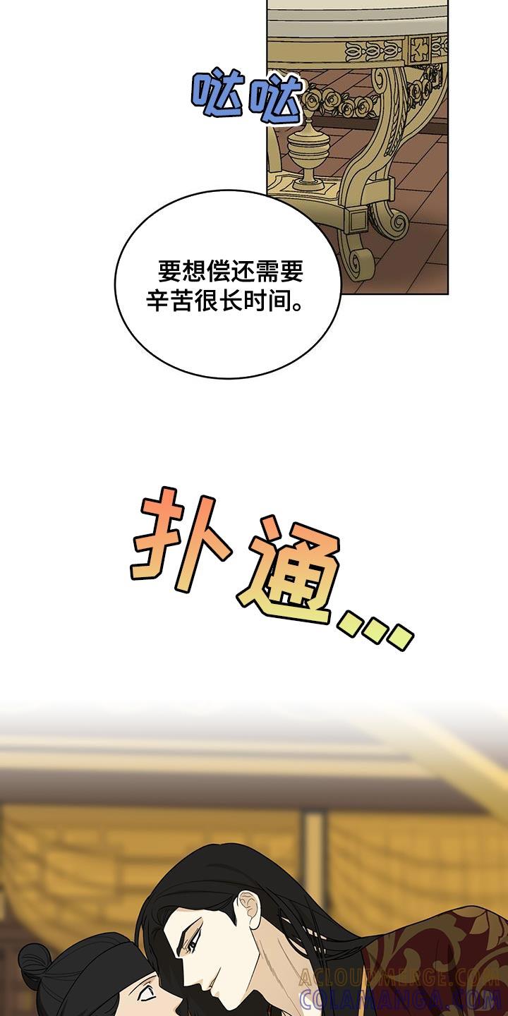 《魔影护卫》第47章：价格 第23页