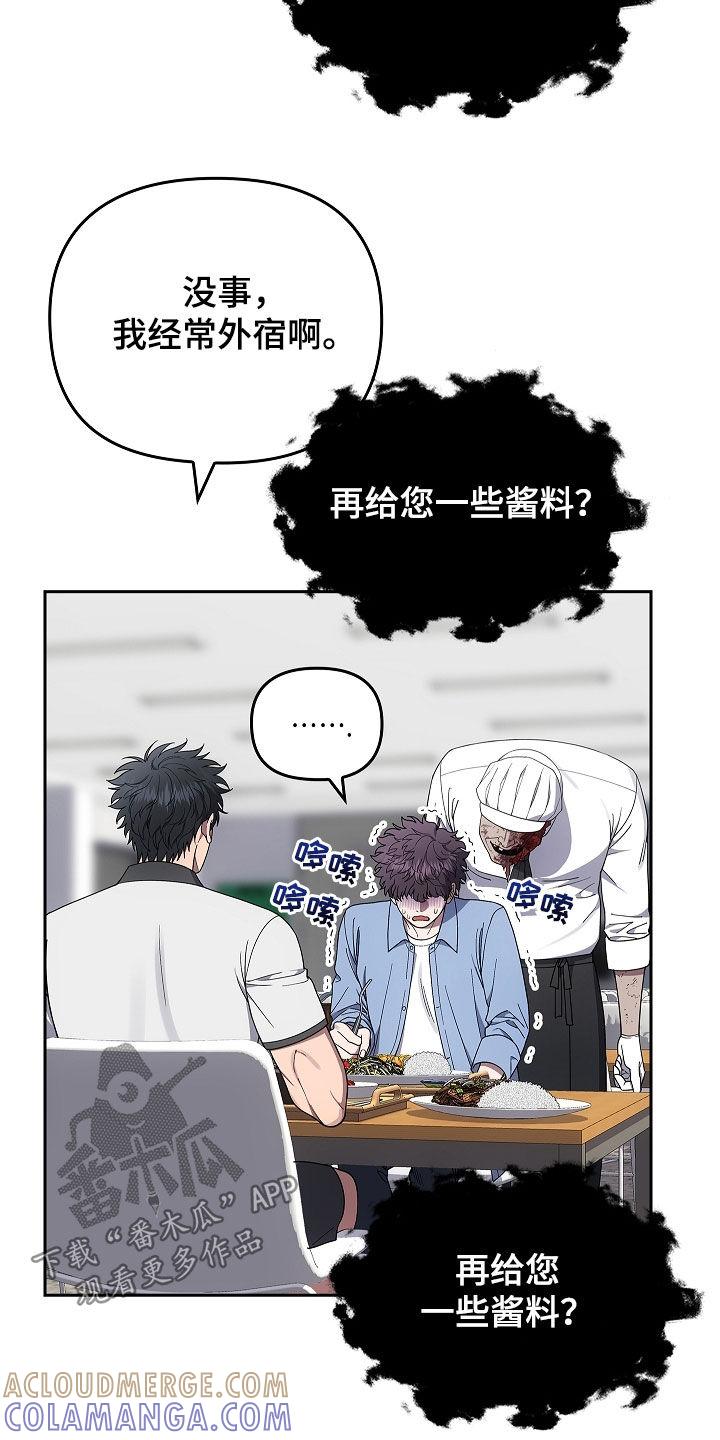 《蓝目鬼眼》第47章：多虑 第21页