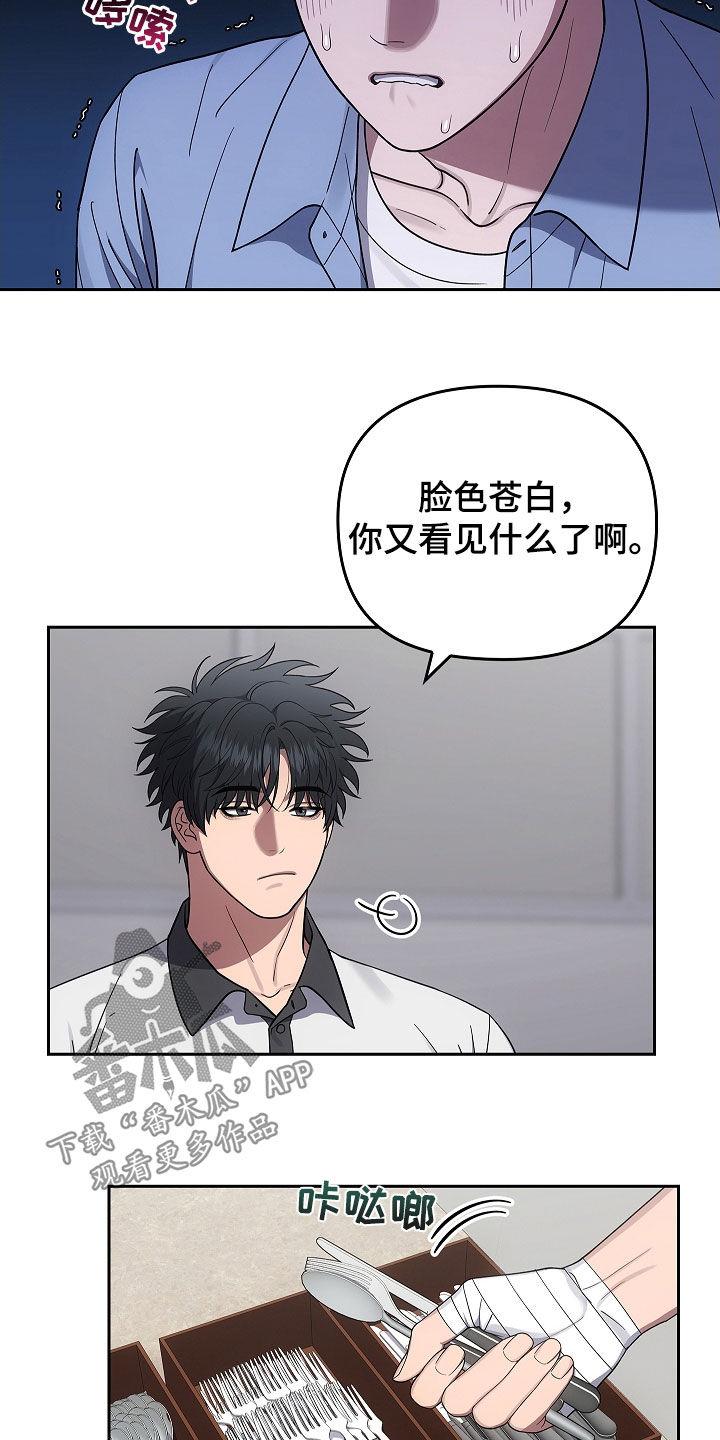 《蓝目鬼眼》第47章：多虑 第14页