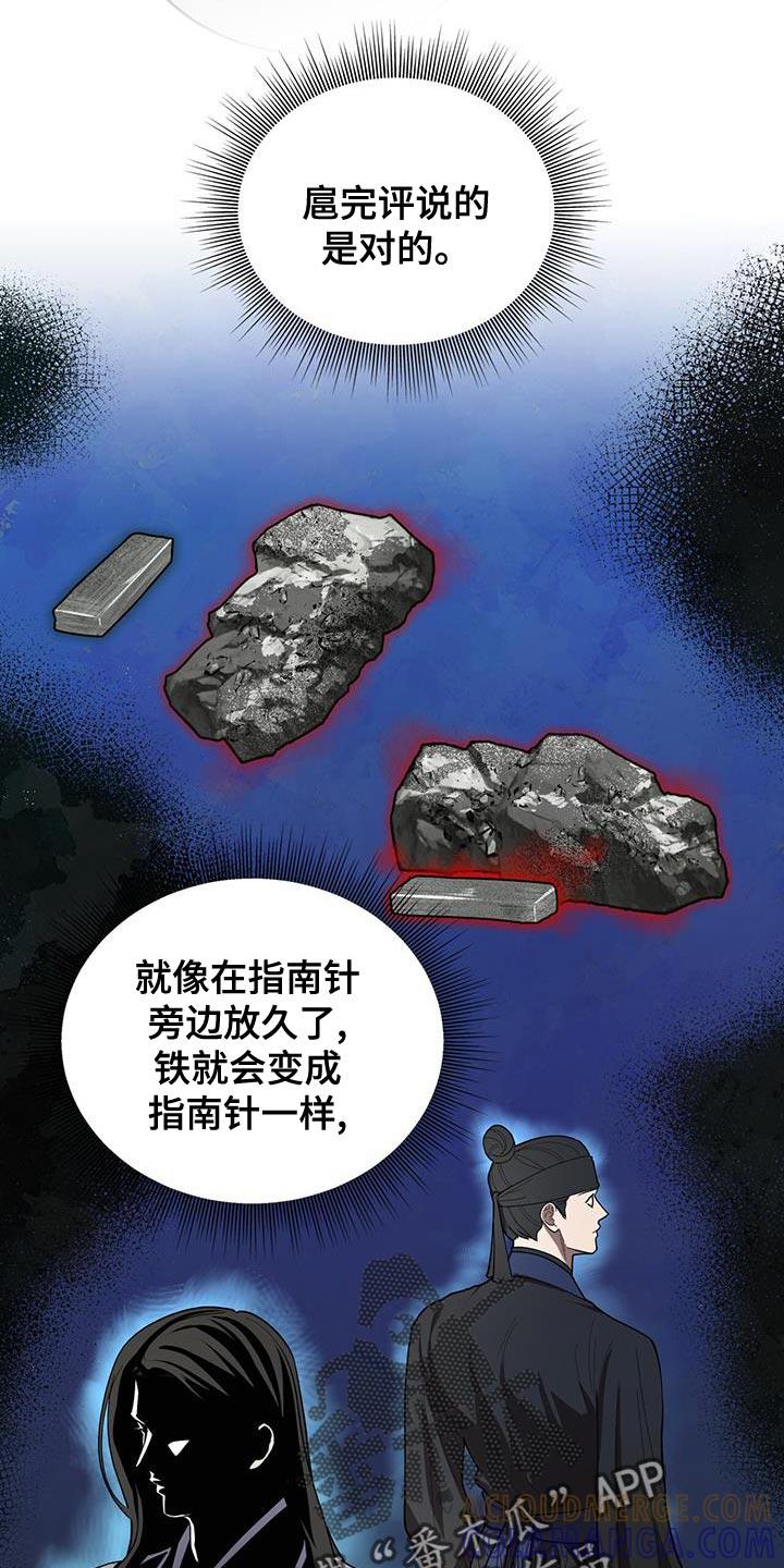 《魔影护卫》第47章：价格 第13页