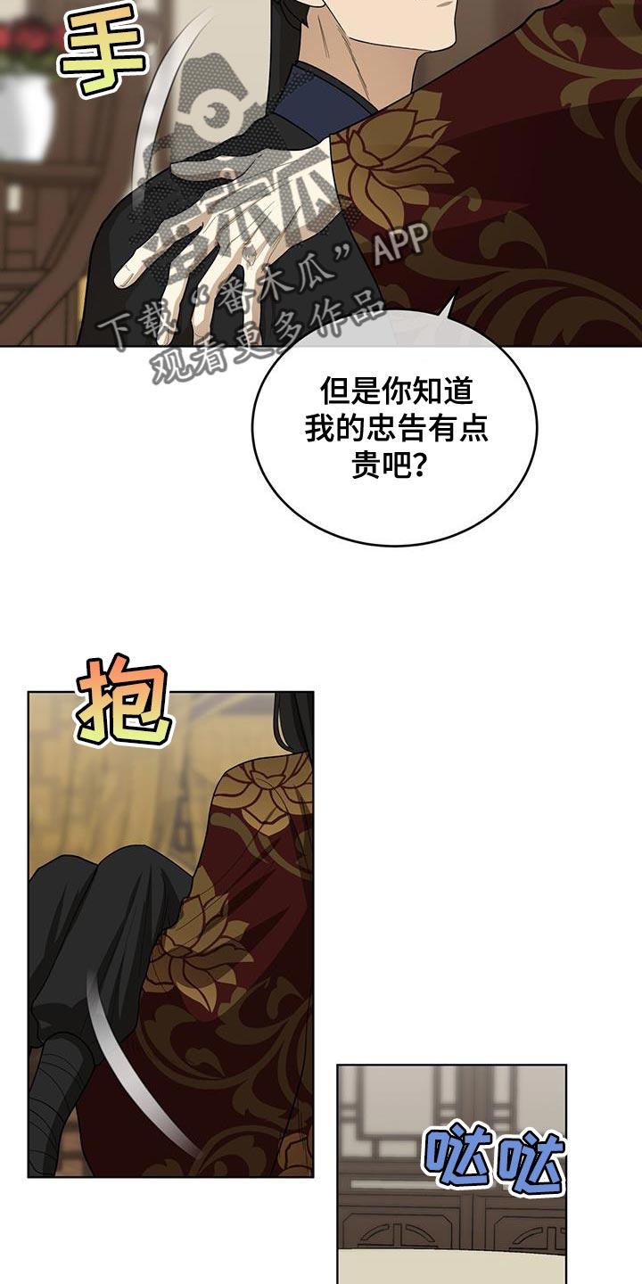 《魔影护卫》第47章：价格 第22页