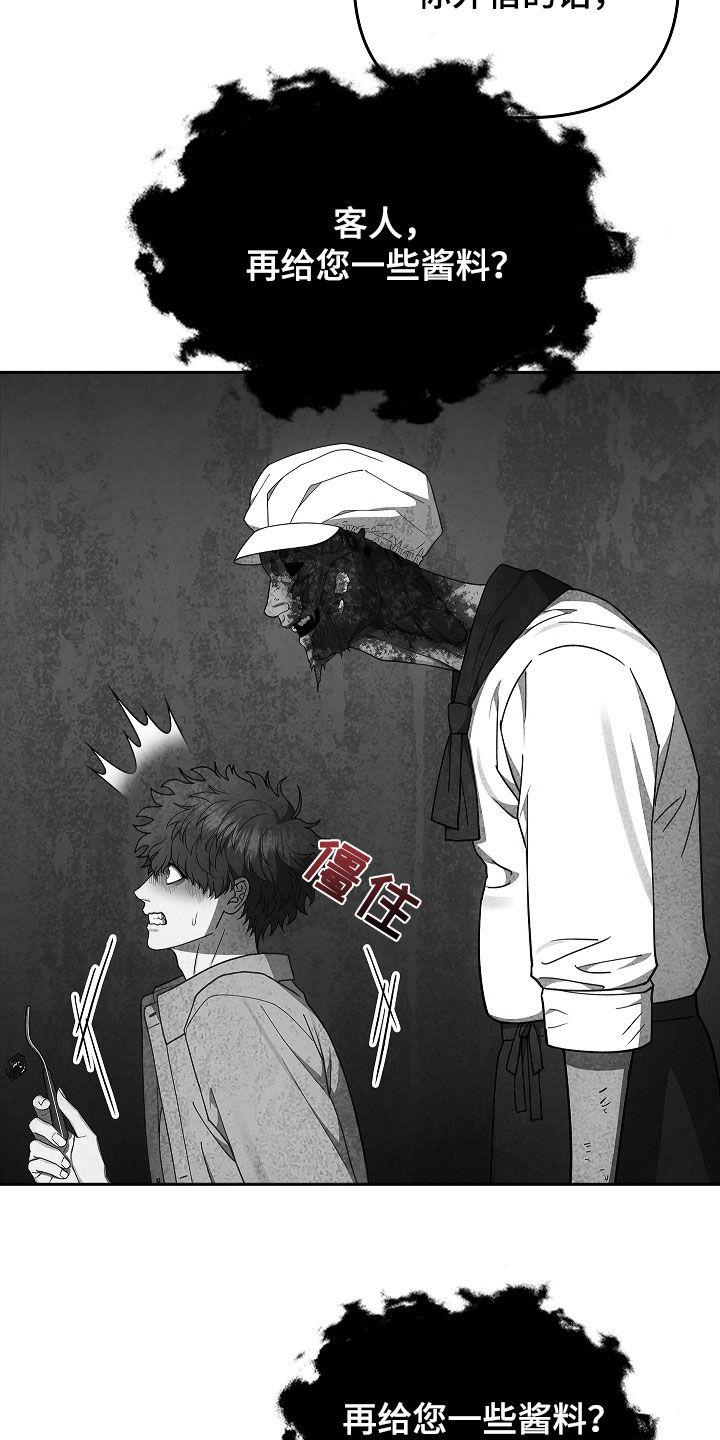 《蓝目鬼眼》第47章：多虑 第20页