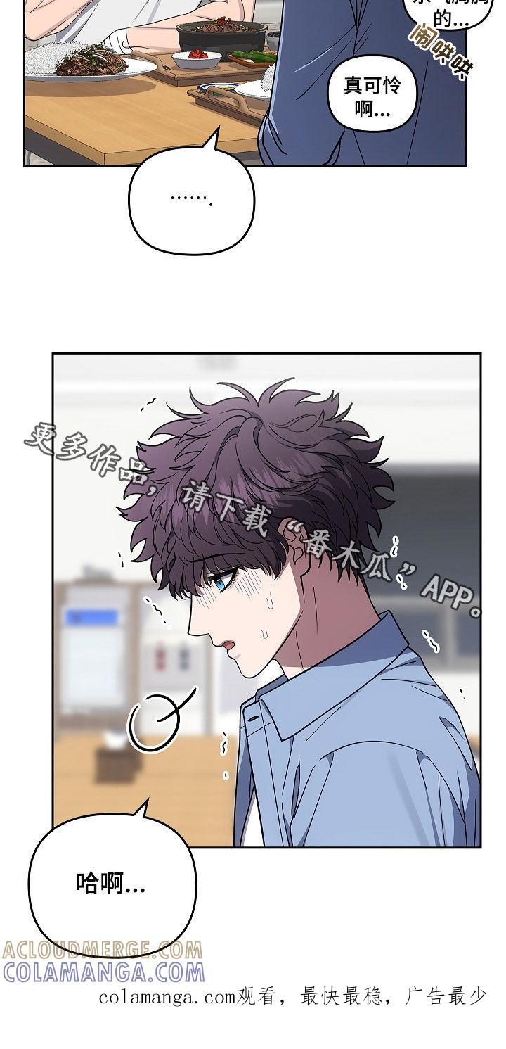 《蓝目鬼眼》第47章：多虑 第25页