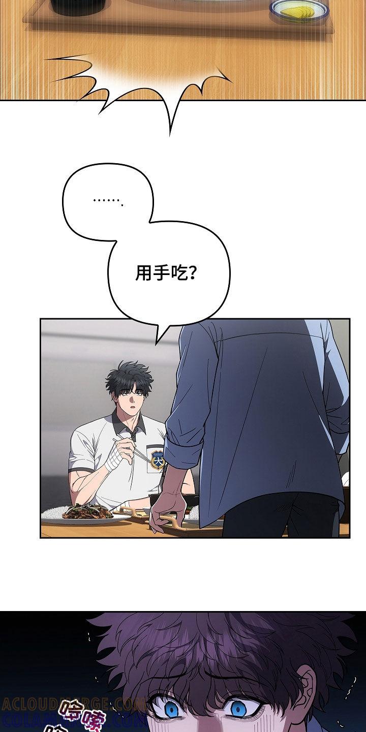 《蓝目鬼眼》第47章：多虑 第13页