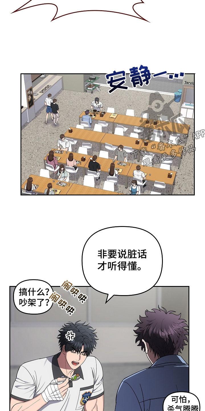 《蓝目鬼眼》第47章：多虑 第24页