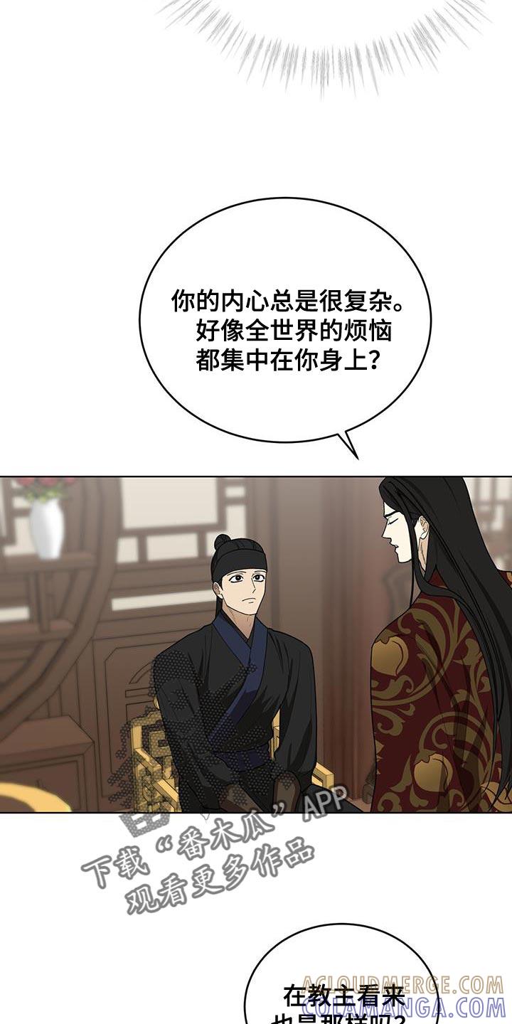 《魔影护卫》第47章：价格 第9页