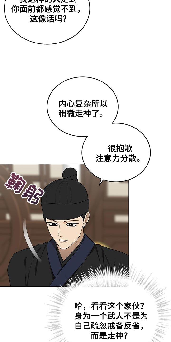 《魔影护卫》第47章：价格 第8页