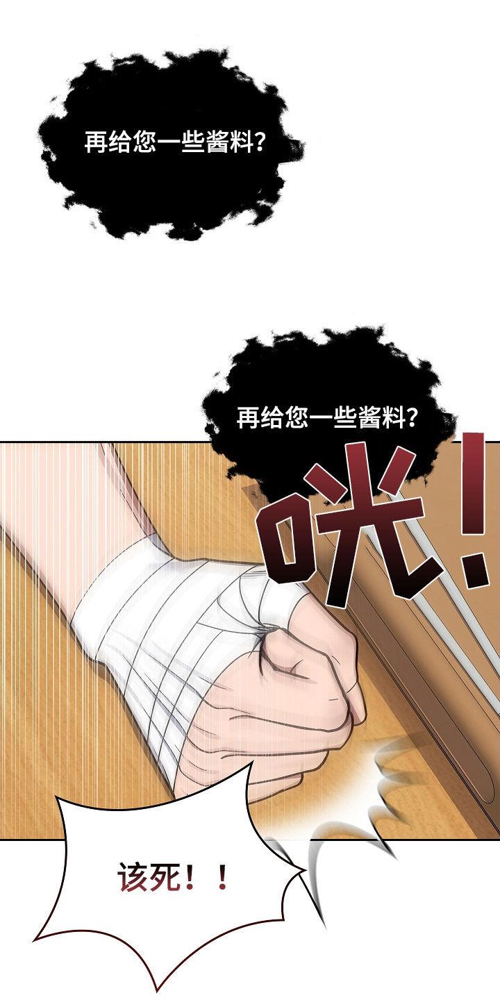 《蓝目鬼眼》第47章：多虑 第22页