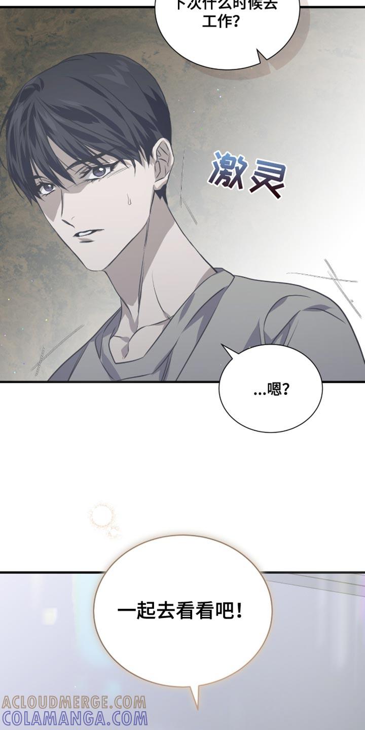 《绝命扣押》第47章：一起去看看吧！ 第31页