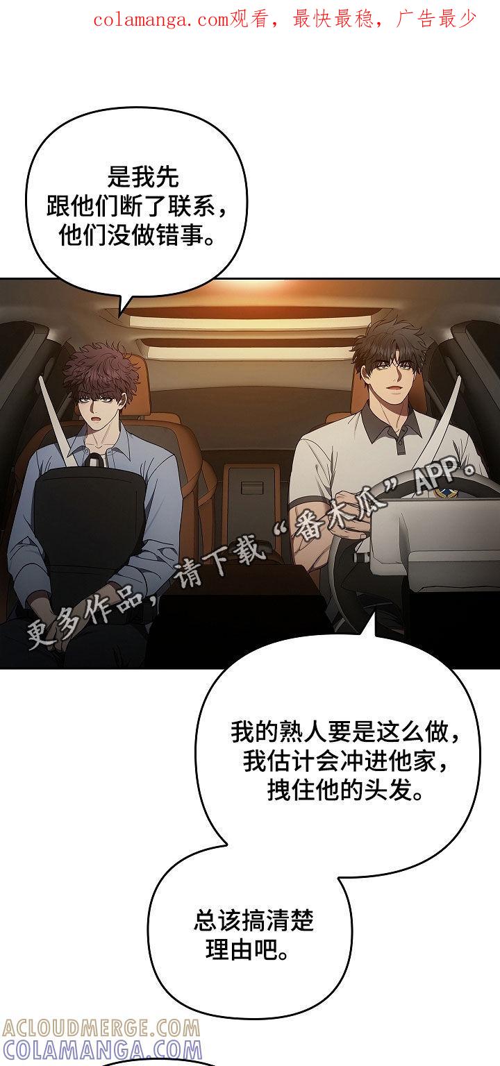 《蓝目鬼眼》第47章：多虑 第1页