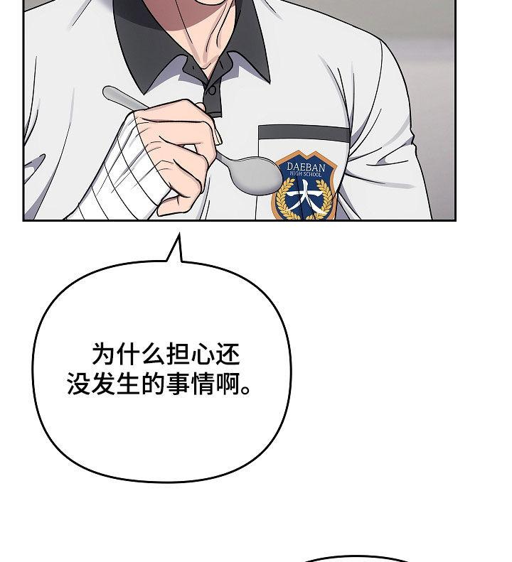 《蓝目鬼眼》第47章：多虑 第18页