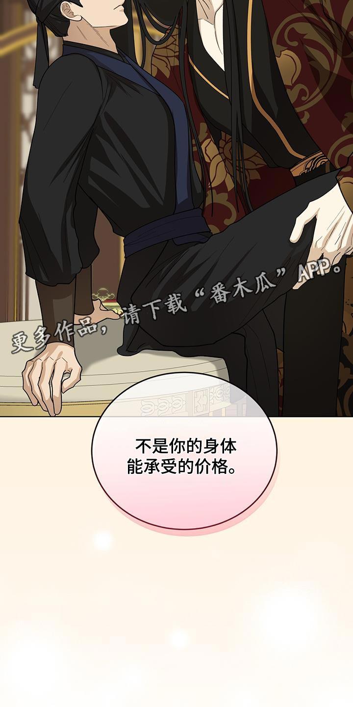 《魔影护卫》第47章：价格 第24页
