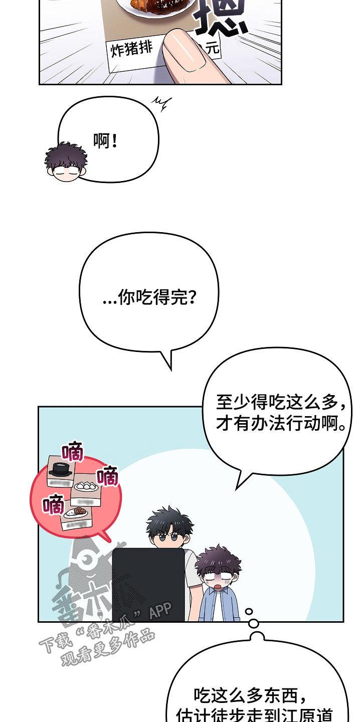 《蓝目鬼眼》第47章：多虑 第8页