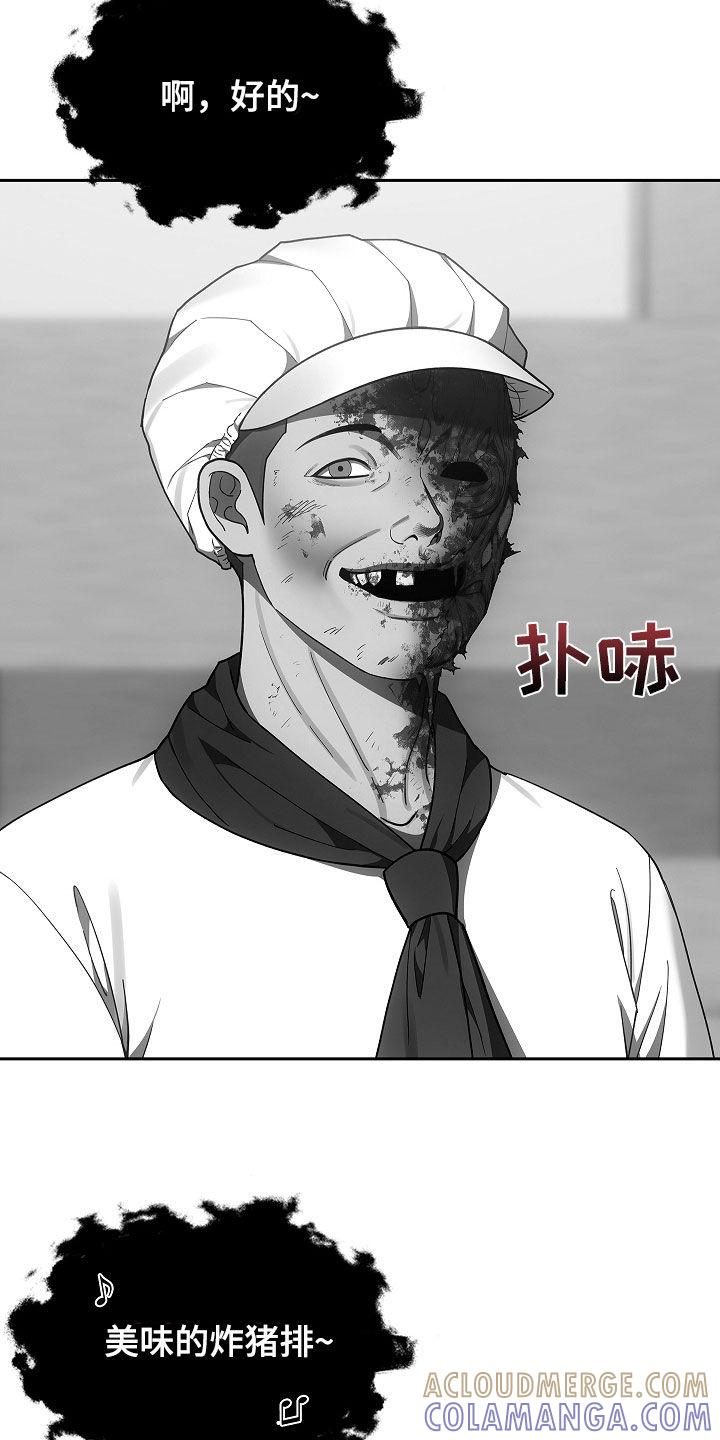 《蓝目鬼眼》第47章：多虑 第11页