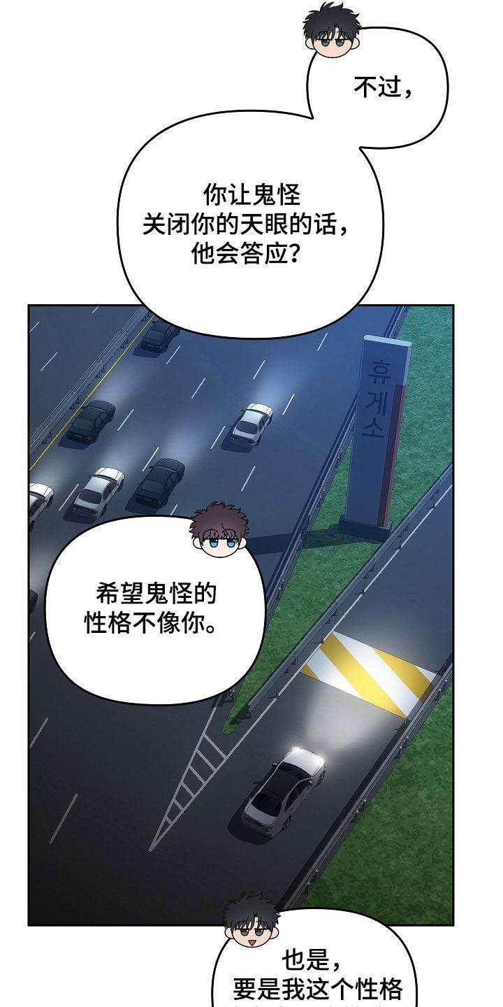 《蓝目鬼眼》第47章：多虑 第4页