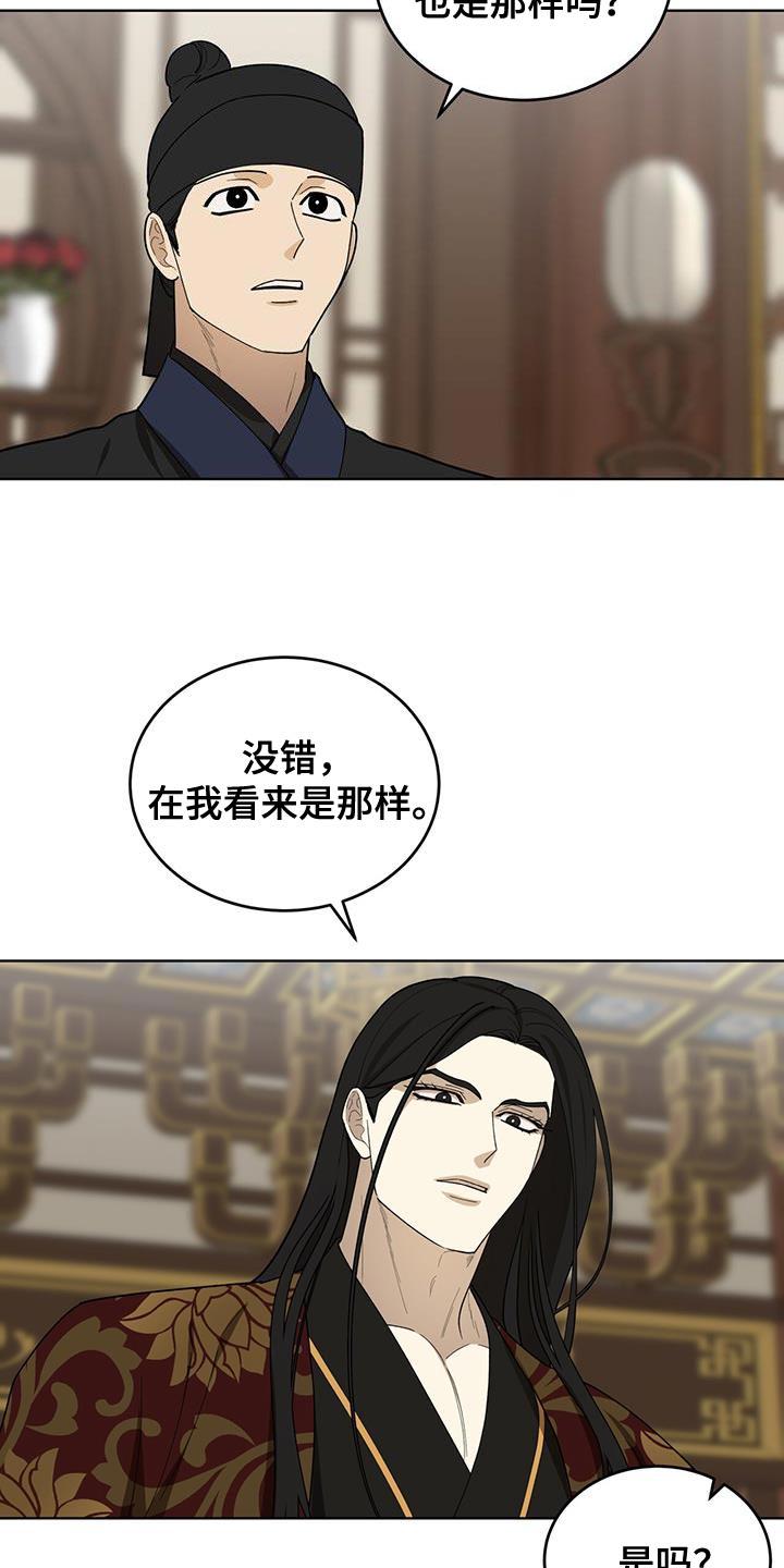《魔影护卫》第47章：价格 第10页