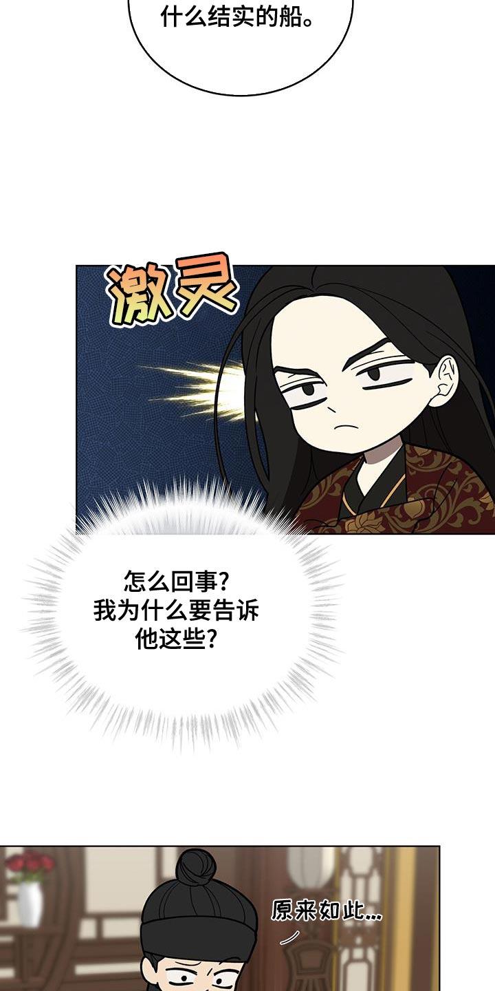 《魔影护卫》第47章：价格 第20页
