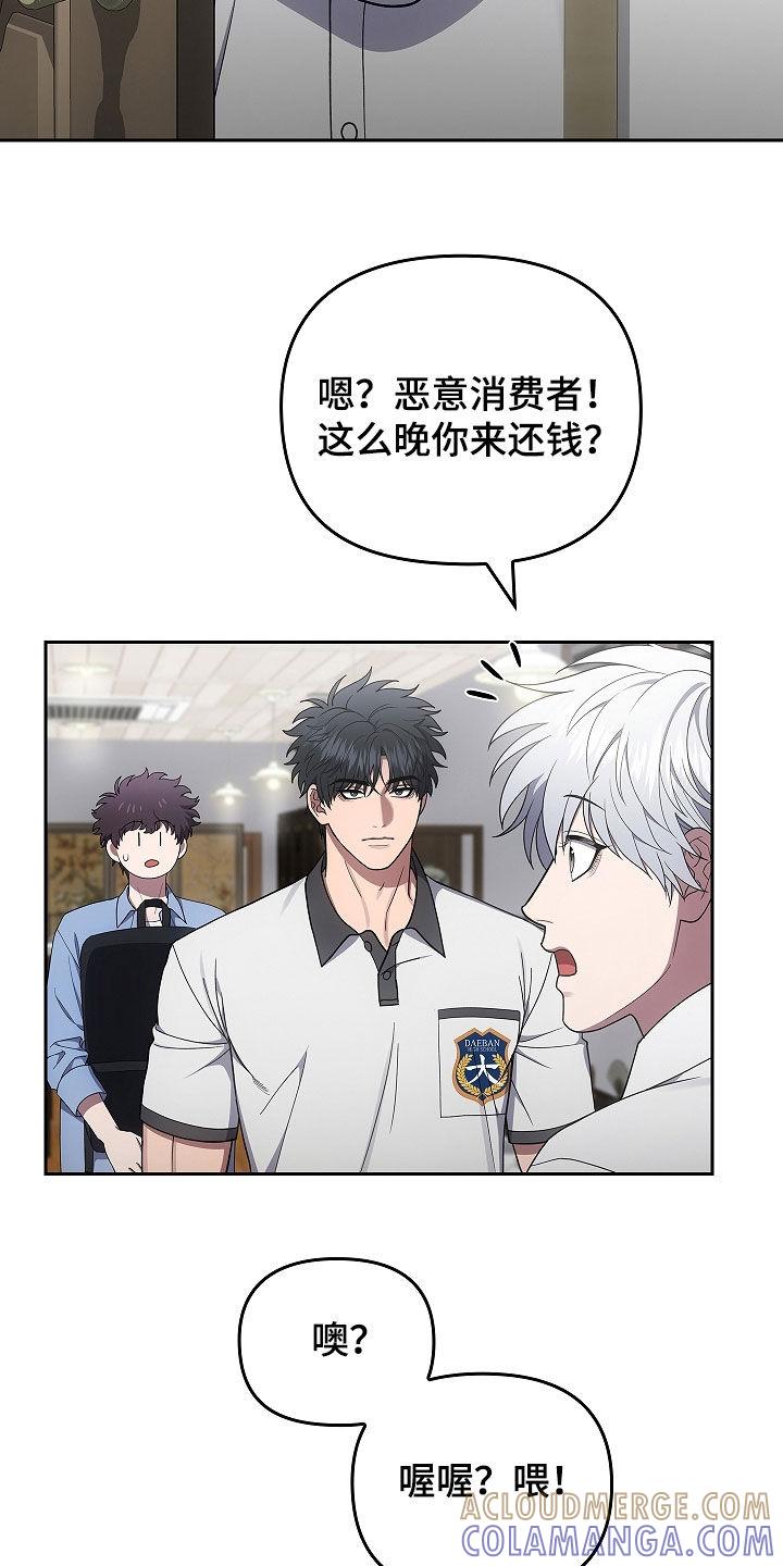 《蓝目鬼眼》第48章：破门而入 第21页