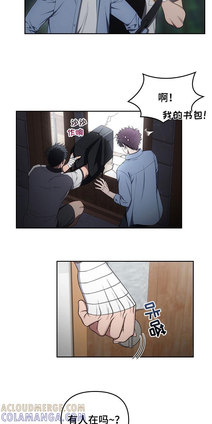《蓝目鬼眼》第48章：破门而入 第17页