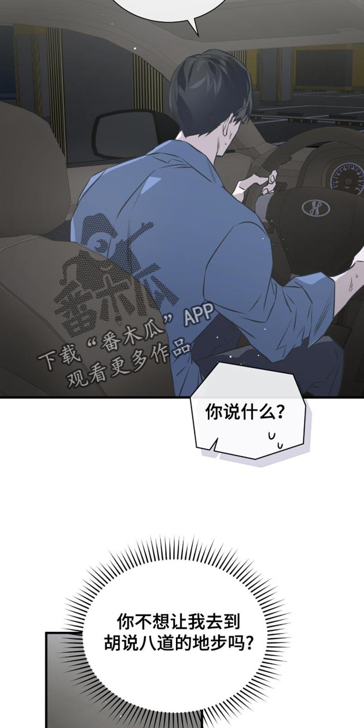 《绝命扣押》第48章：夸张 第18页