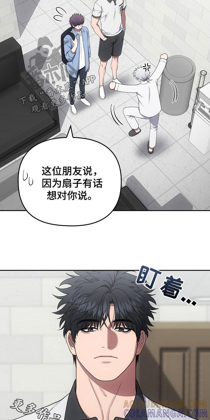 《蓝目鬼眼》第48章：破门而入 第23页