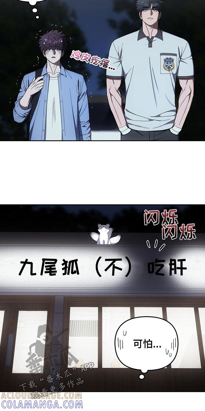 《蓝目鬼眼》第48章：破门而入 第13页