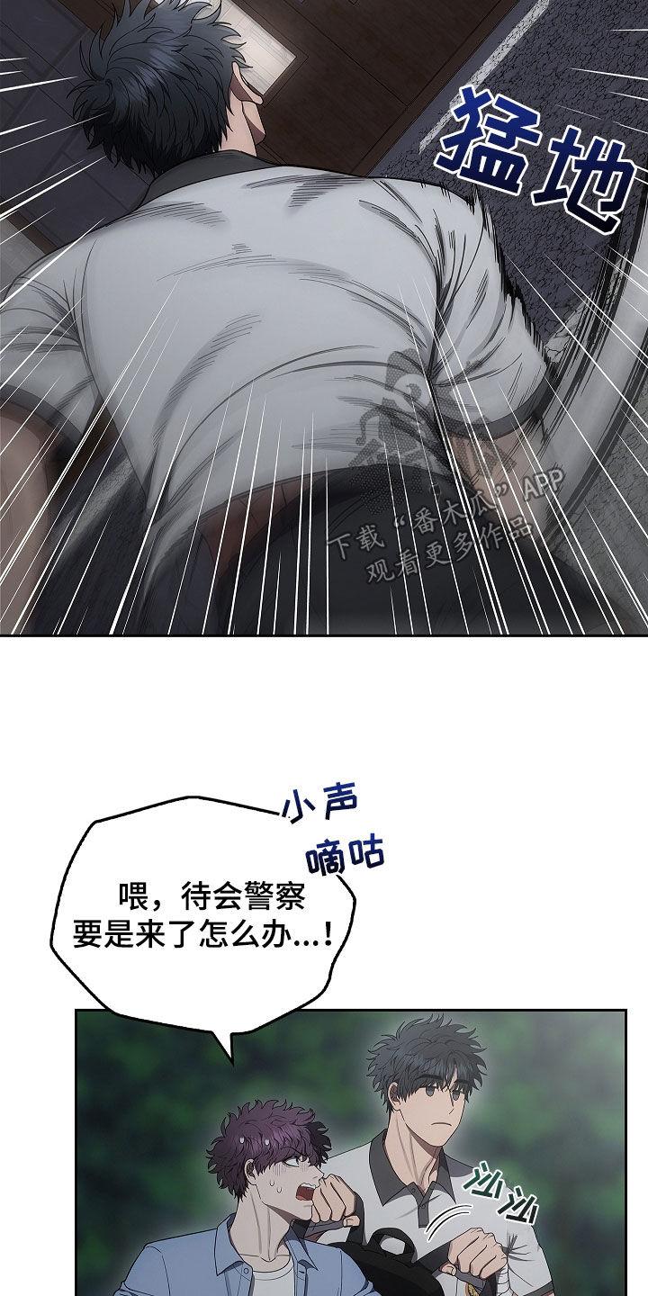 《蓝目鬼眼》第48章：破门而入 第16页